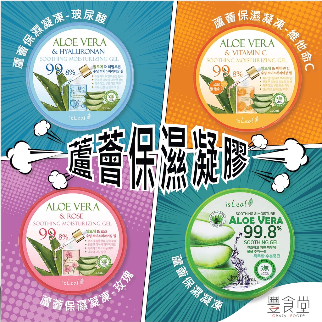 Isleaf Aloe Vera Gel 蘆薈保濕凝膠 300ml