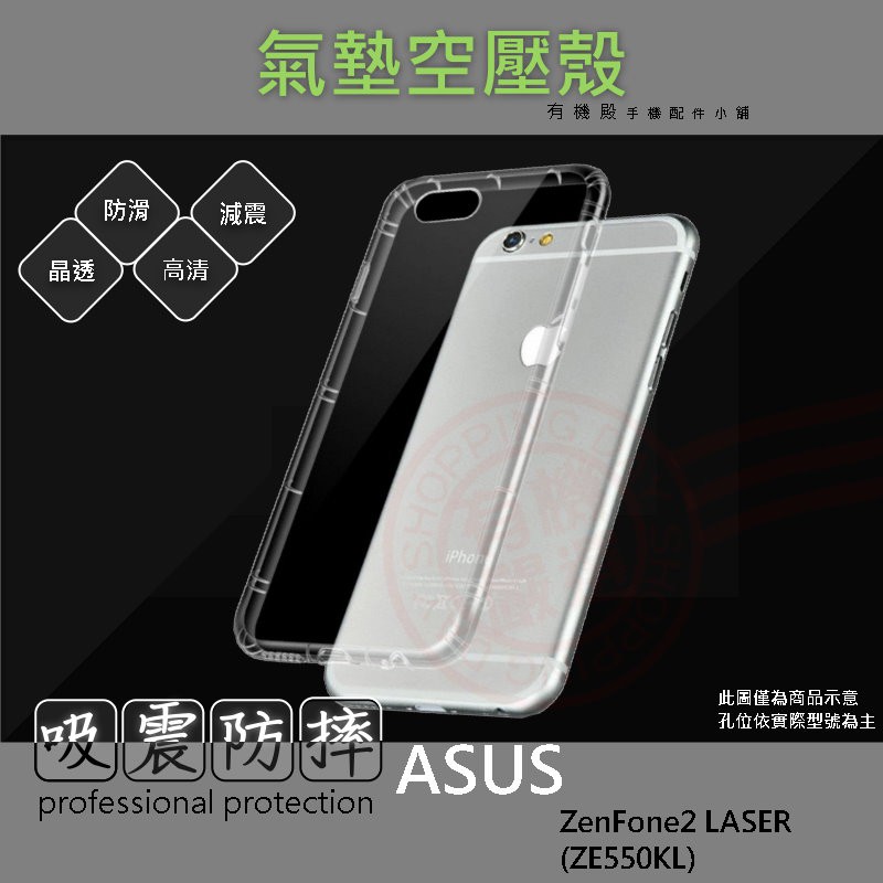 【有機殿】 ASUS ZenFone2 LASER ZE550KL ZF2 華碩 手機殼 氣墊空壓殼 防摔殼 透明軟殼