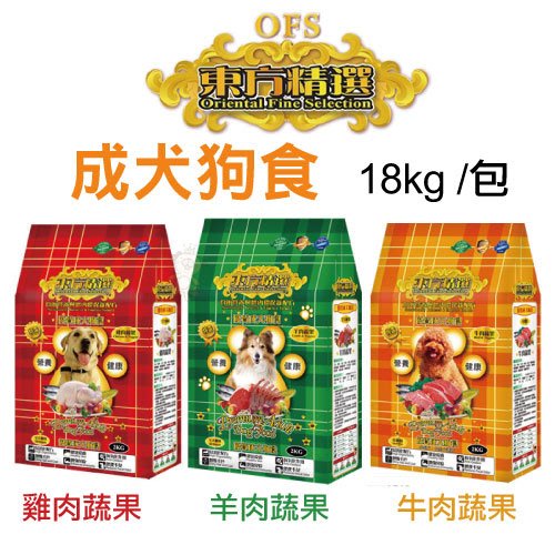 ✨橘貓MISO✨OFS東方精選 優質狗飼料 18kg/包 均衡營養配方 多種口味