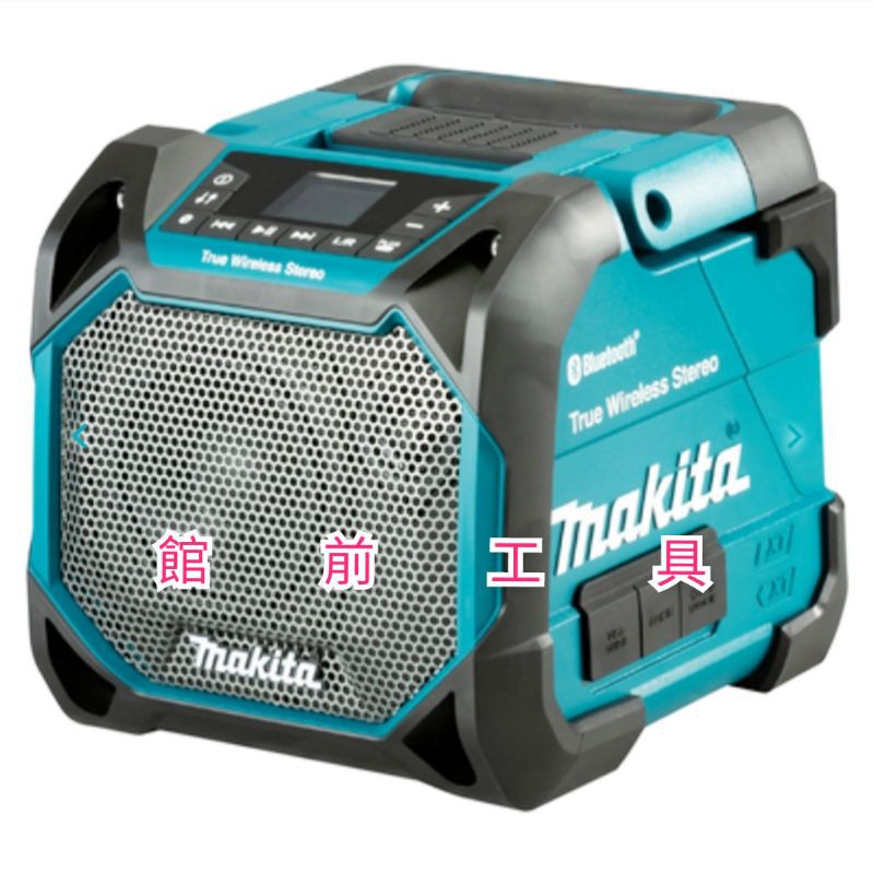 【☆館前工具☆】牧田 Makita- 藍芽 手提藍芽音箱 手提藍芽喇叭 喇叭（空機） DMR203