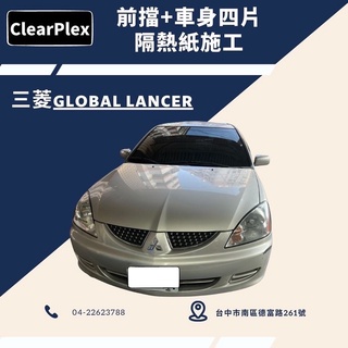 臺中店面三菱GLOBAL LANCER全車隔熱紙五年原廠保固（3M/FSK/桑馬克)行車記錄器/倒車顯影/安卓機/環景