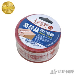 易碎品標示膠帶 臺灣製 48mmx35M 膠帶 標示膠帶 易碎品標示【TW68】