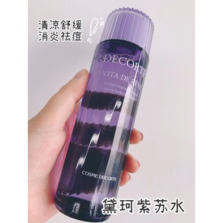Cosme Decorte/黛珂 紫蘇水 高機能化妝水維穩改善粗糙溫和舒緩化妝水補水保濕爽膚水 150ml