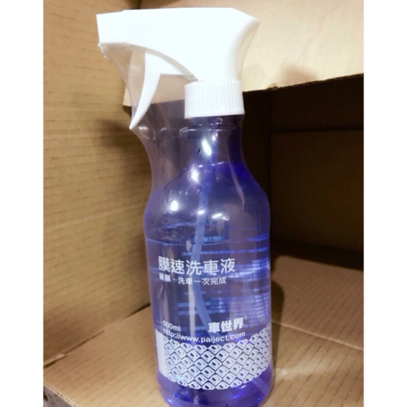 車世界膜速洗車液鍍膜洗車精填補烤漆縫隙親水效果保護車漆撥水劑快速車體奈米護膜 汽機車百貨 蝦皮購物