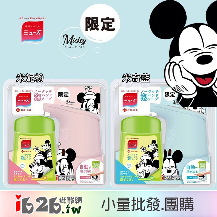 【ib2b】日本進口 Muse 感應式泡沫給皂機 附專用補充液~迪士尼 秋冬限定款 -6組
