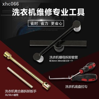 ♦☜全自動洗衣機離閤器拆卸工具捶打工具專用拉馬提勾T型扳手保護套