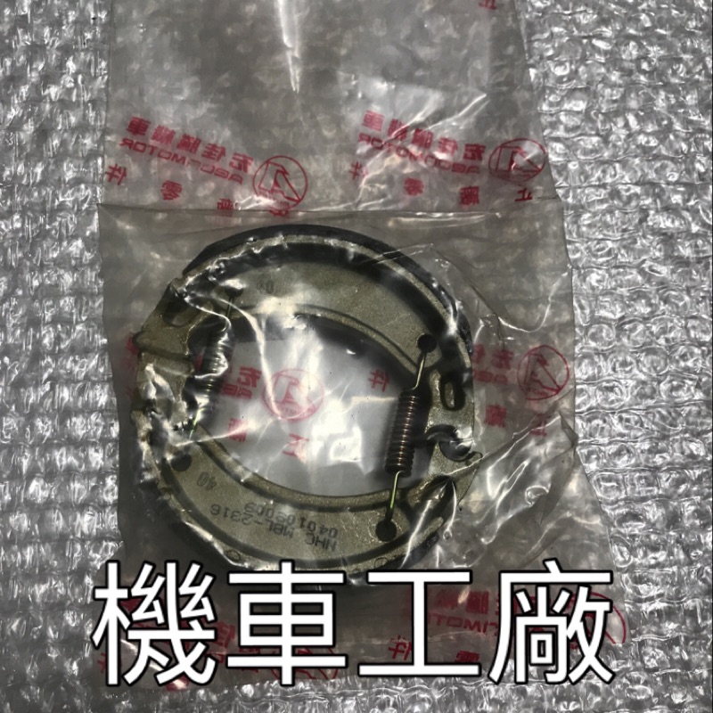 機車工廠 COIN 100 / 125 後剎車皮 後煞車皮 後來令 AEON 正廠零件