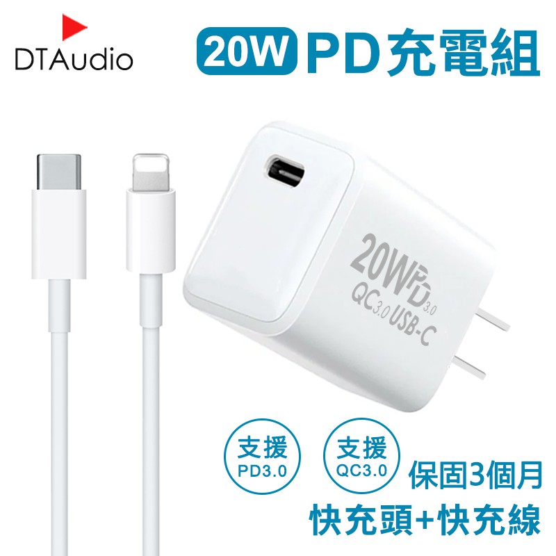 w 蘋果pd快充組安卓qc3 0快充組充電器充電線iphone Ipad 三星oppo Htc 適用 蝦皮購物