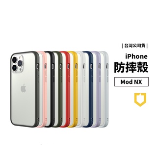 犀牛盾 MOD NX iPhone 13 Pro Max/Mini 軍規 耐衝擊保護殼 透明殼 防摔殼 兩用 邊框背蓋殼