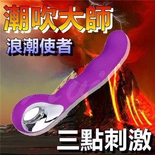 浪潮使者 10段變頻 三點刺激 g點震動按摩棒 桃紅 潤滑液 情趣用品 一觸高潮 電動按摩棒