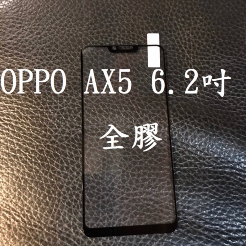 OPPO A53 OPPO AX5 AX5S 適用 滿版 全膠 防指紋 螢幕 保護貼 鋼化玻璃貼