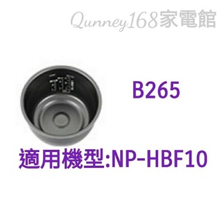 ✨️領回饋劵送蝦幣✨️象印6人份NP-HBF10原廠內鍋B265