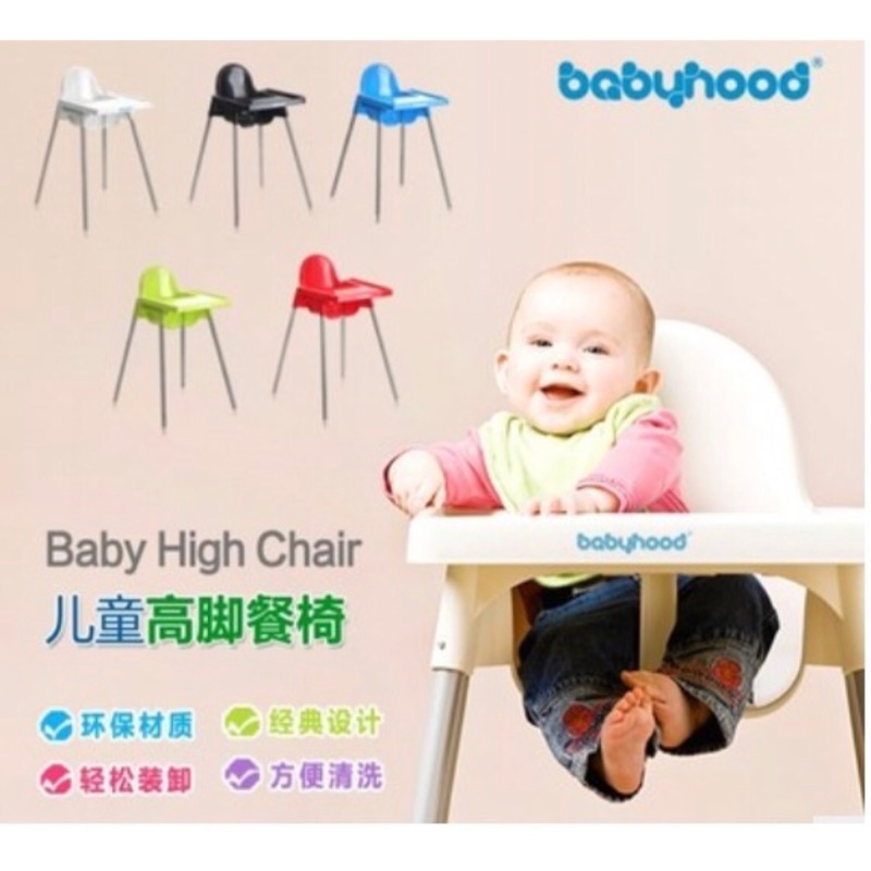 💕💕 BabyHood兒童二段式可調高腳餐椅(附餐盤/安全帶) /兒童用餐椅/親子餐廳專用餐椅