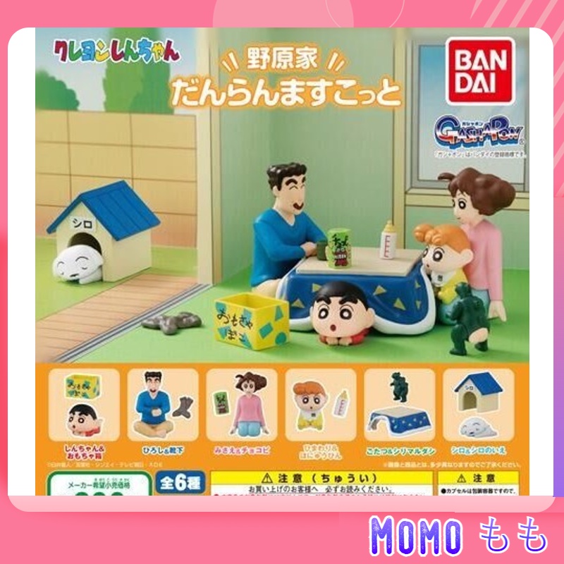 [現貨] 🍑桃桃🍑 全套$400 蠟筆小新野原一家團聚組 扭蛋 BANDAI 蠟筆小新 野原一家 團聚組 小新 轉蛋 萬