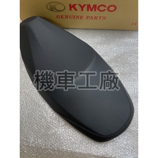 機車工廠 新G6 G6 新版 坐墊 椅墊 KYMCO 正廠零件