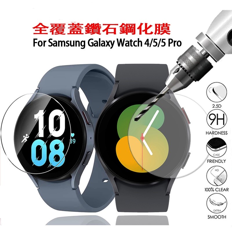 三星Galaxy Watch 4/5 (40/44mm) 鋼化膜 高清透亮 螢幕貼 保護膜 鋼化貼 玻璃貼🌸現貨🌸