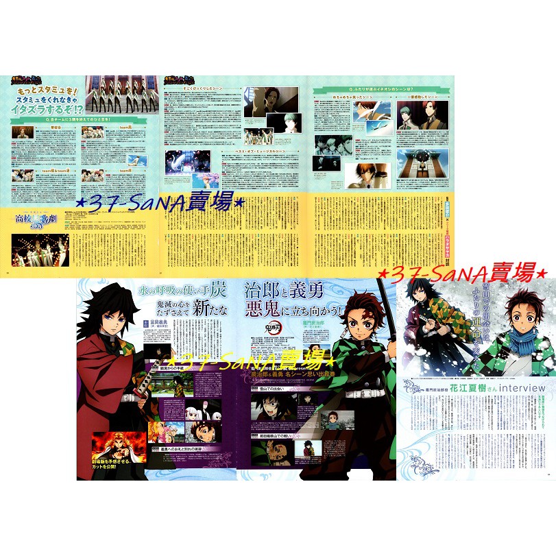 日雜切頁 6p 高校星歌劇 監督 多田俊介 系列構成 鬼滅之刃 花江夏樹 竈門炭治郎 富岡義勇 蝦皮購物