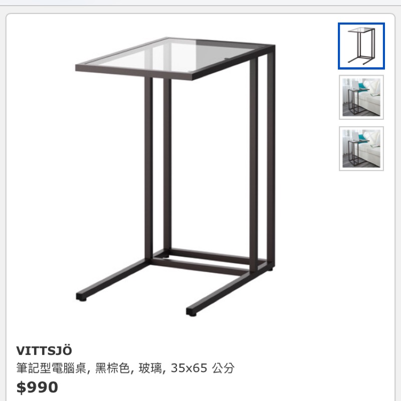 IKEA購入 筆記型電腦桌（近全新✨） 邊桌茶几懶人桌休閒桌
