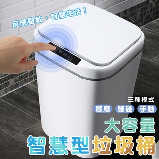 嘉義發貨【HA015】智慧垃圾桶 感應垃圾桶 大容量垃圾筒 垃圾桶 自動感應 電動垃圾筒 紅外線垃圾桶 腳踢+智慧感應
