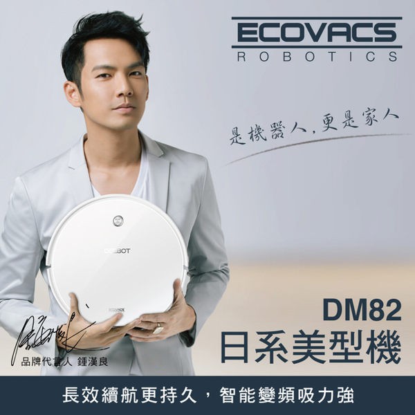 【Ecovacs科沃斯】DEEBOT智慧吸塵機器人DM82