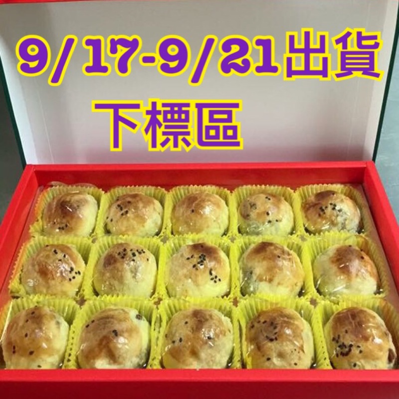 9/20出貨不二家蛋黃酥