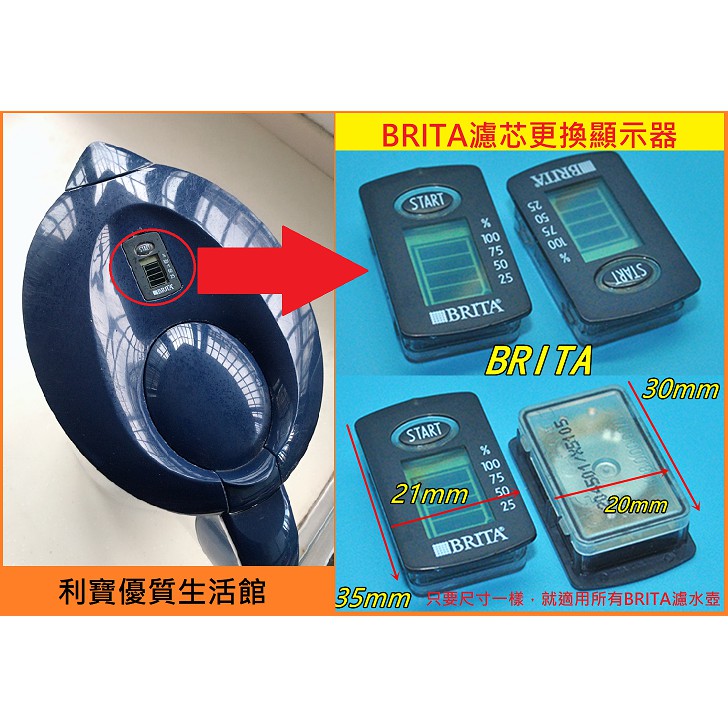 Brita 濾水壺濾芯更換顯示器壺蓋計時器濾心定時器定期更換配件零件液晶顯示計德國淨水壺活性碳 蝦皮購物