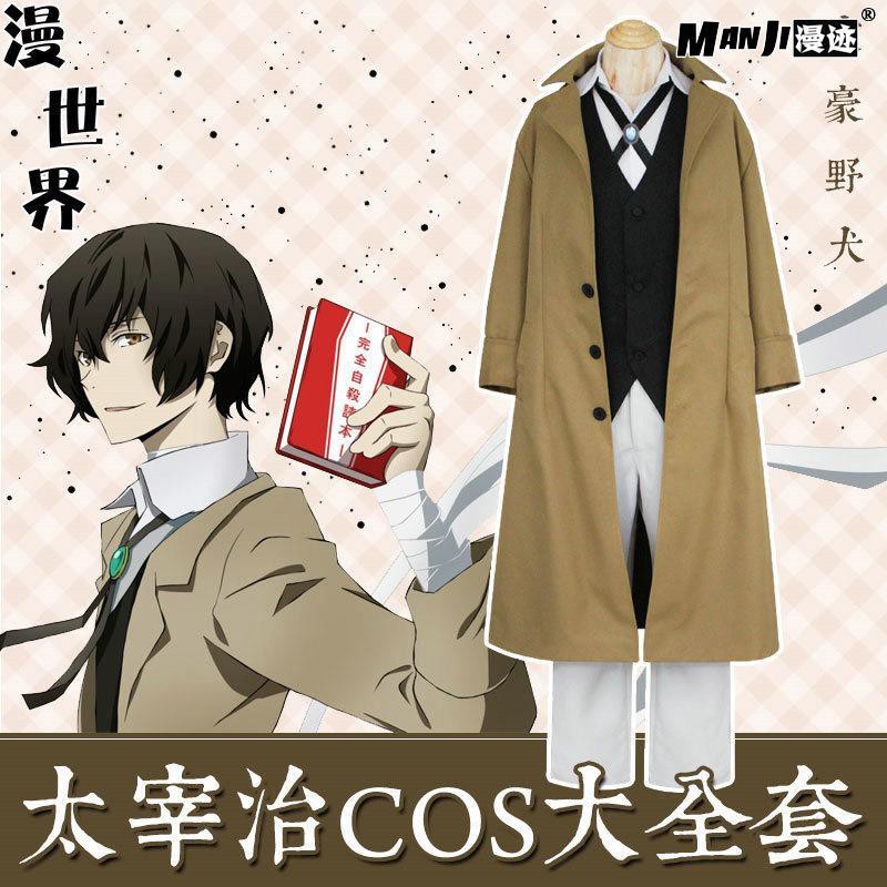 文豪野犬cos服武裝偵探社衣服裝人間失格動漫太宰治cosplay男裝 蝦皮購物