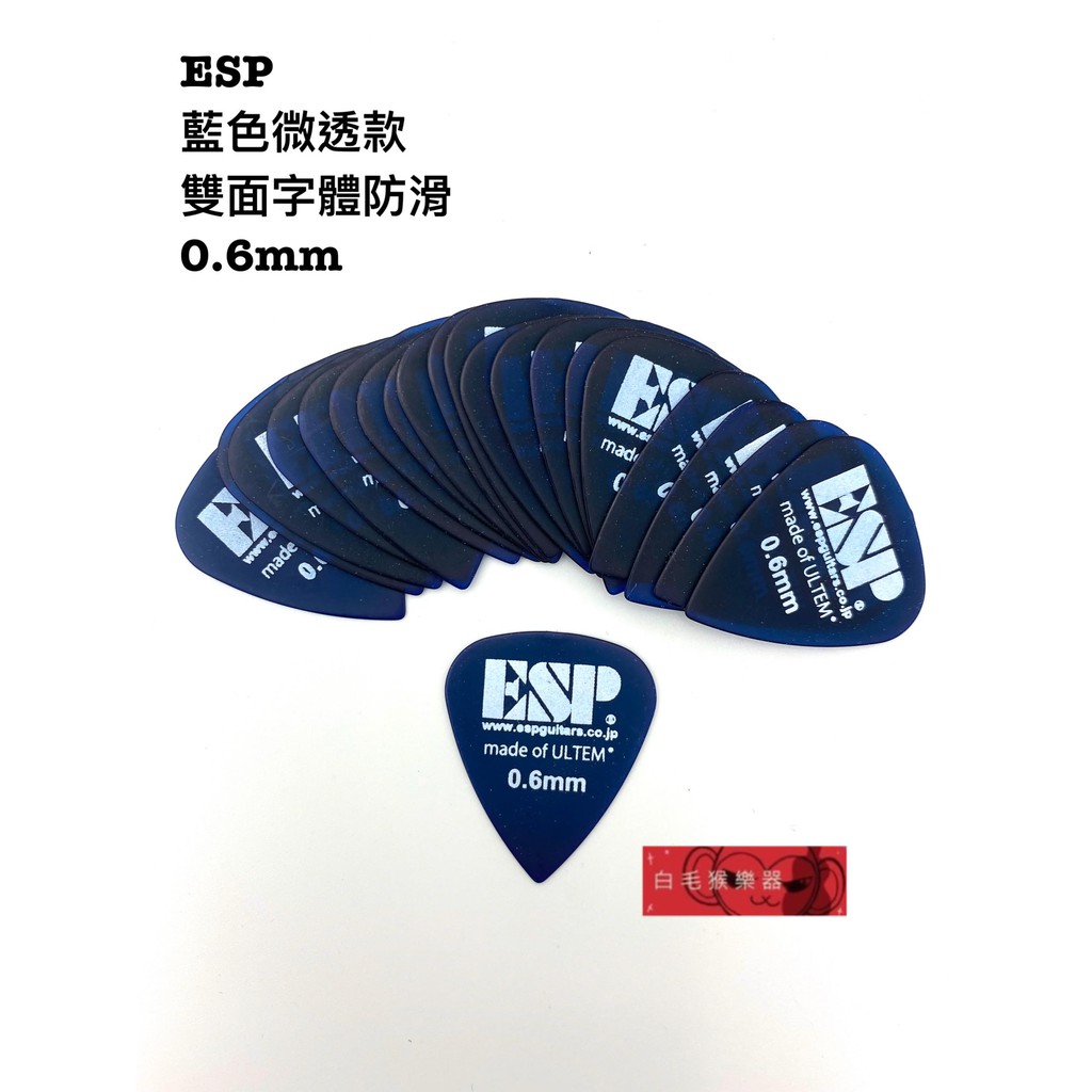 《白毛猴樂器》 ESP PT-PSU06 雙面 字體 止滑 防滑 pick 彈片 電吉他 木吉他 貝斯 樂器配件