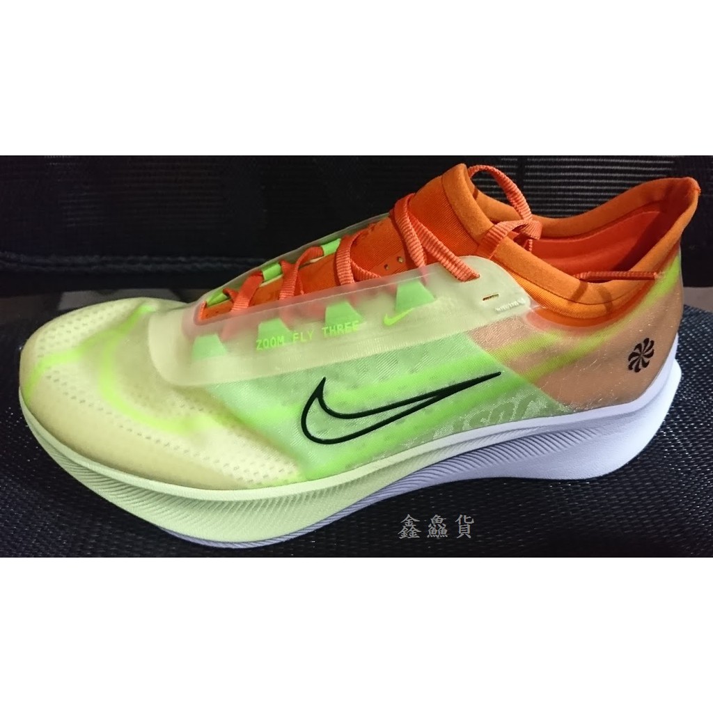 2019 七月 NIKE WMNS ZOOM FLY 3 RISE 運動鞋 慢跑鞋 黃白綠橘 CQ4483-300