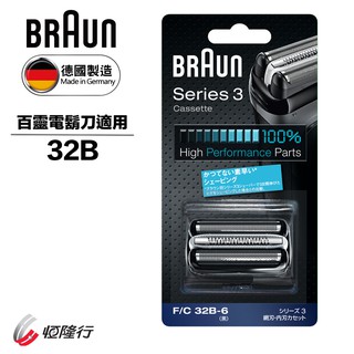 BRAUN德國百靈-複合式刀頭刀網匣(黑) 32B(1入組)【中部電器】