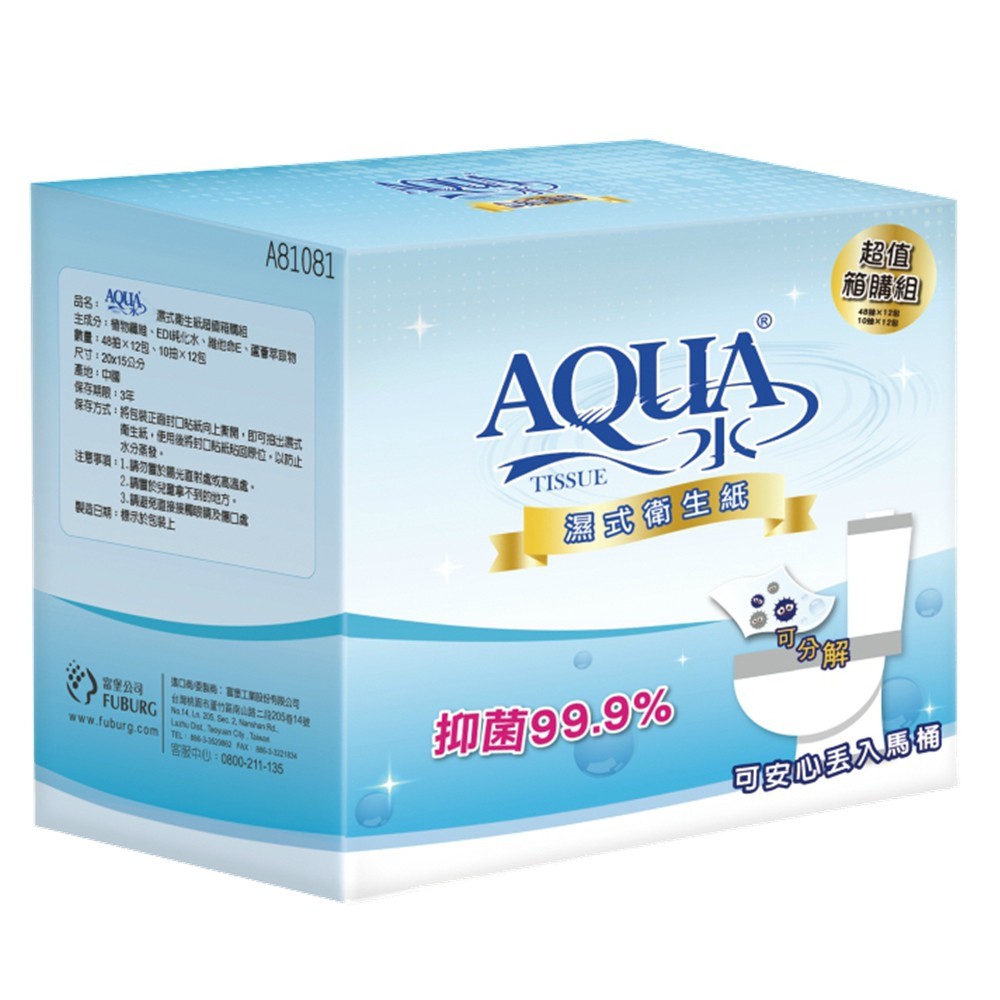 AQUA水 濕式衛生紙 抑菌型 超值箱購組(48抽x12包+10抽x12包/箱)