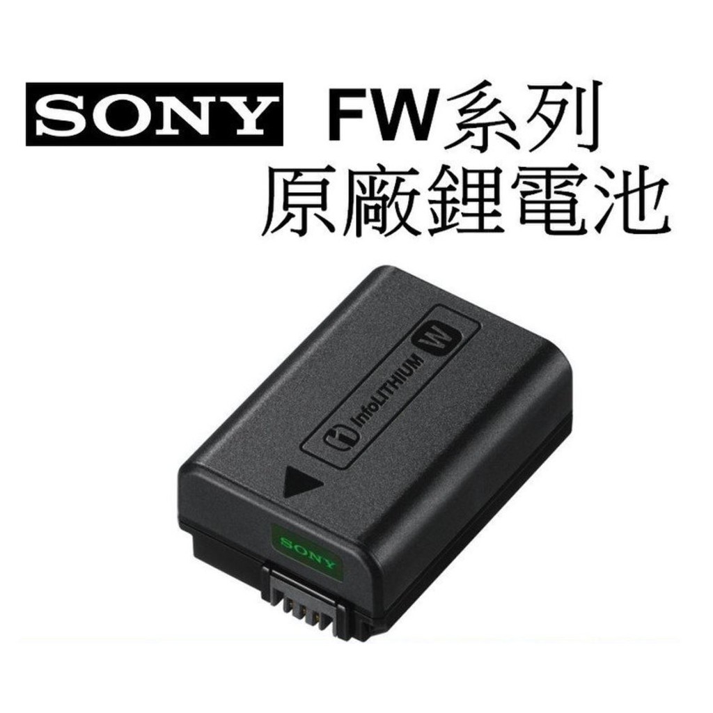 原廠公司貨 SONY NP-FW50 FW50 鋰電池  NEX 3 5 7 6000 5100 6 A7 A7R可用