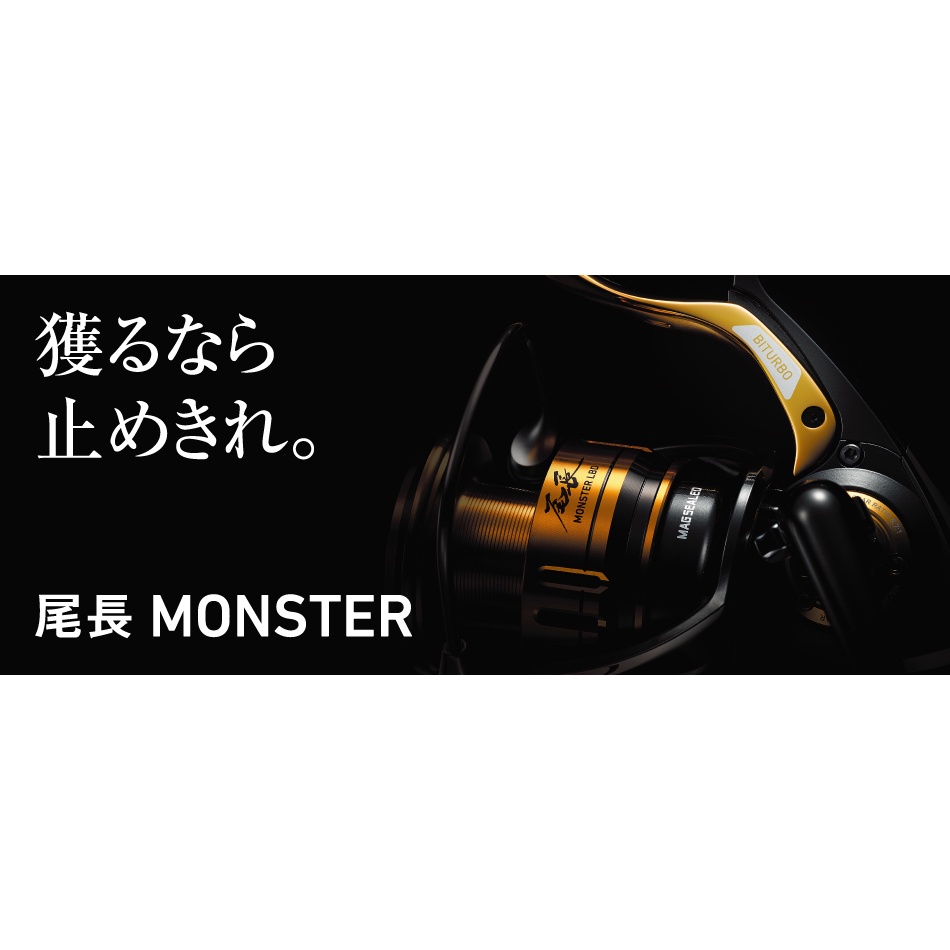 【超群釣具】 Daiwa 18 尾長 MONSTER LBD 手煞車捲線器 尾長モンスター ONAGA 捲線器