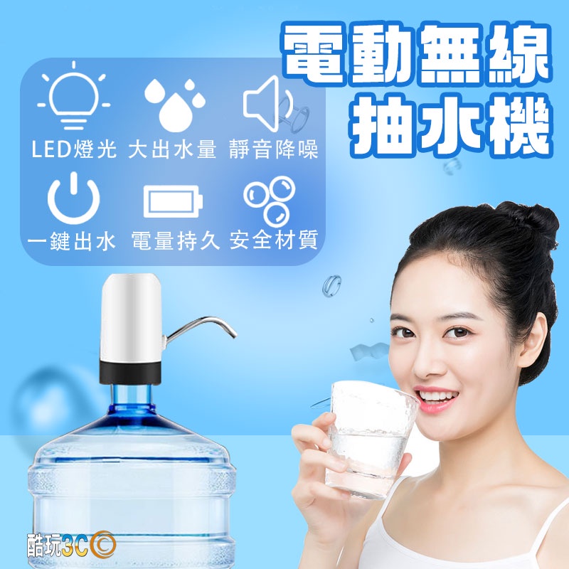 USB充電自動智能抽水器 桶裝水抽水器 飲水機 一鍵自動出水 觸控按鍵 家用飲用水 電動出水器 桶裝水按壓自動抽水器