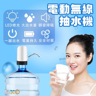 USB充電自動智慧抽水器 桶裝水抽水器 飲水機 一鍵自動出水 觸控按鍵 家用飲用水 電動出水器 桶裝水按壓自動抽水器