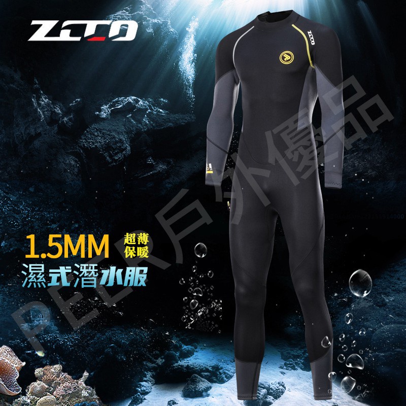 ZCCO 1.5mm 防寒衣 潛水服 潛水衣 潛水防寒衣 專業潛水服男女 保暖浮潛服 自由潛水