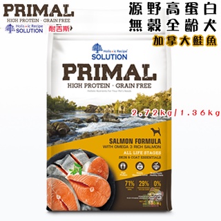 【霸道】耐吉斯SOLUTION 源野高蛋白 加拿大鮭魚配方1.36kg/2.72kg 幼犬飼料 成犬飼料 高齡犬飼料