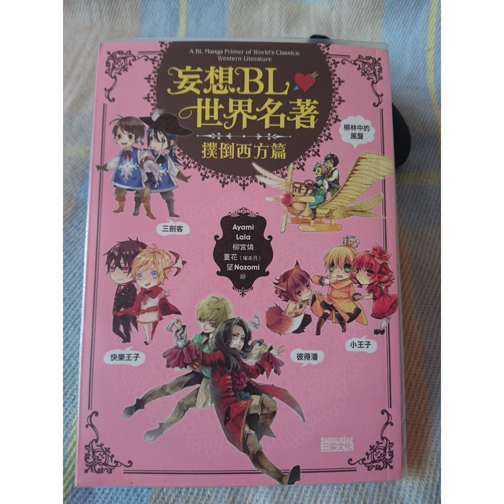 Bl漫畫世界 Ptt討論與高評價網拍商品 21年7月 飛比價格