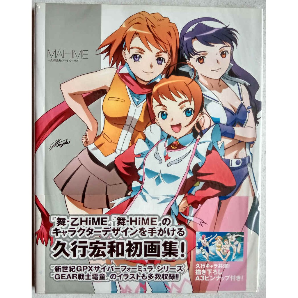 久行宏和畫集maihime 閃電霹靂車gpx 舞 Hime Gear戰士電童畫冊 蝦皮購物
