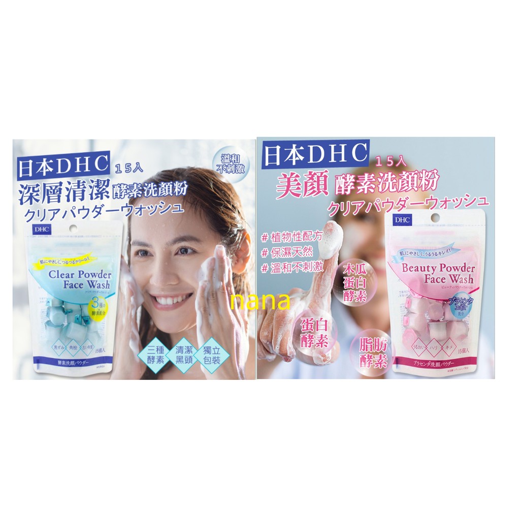 Dhc 酵素洗顏粉 優惠推薦 21年1月 蝦皮購物台灣