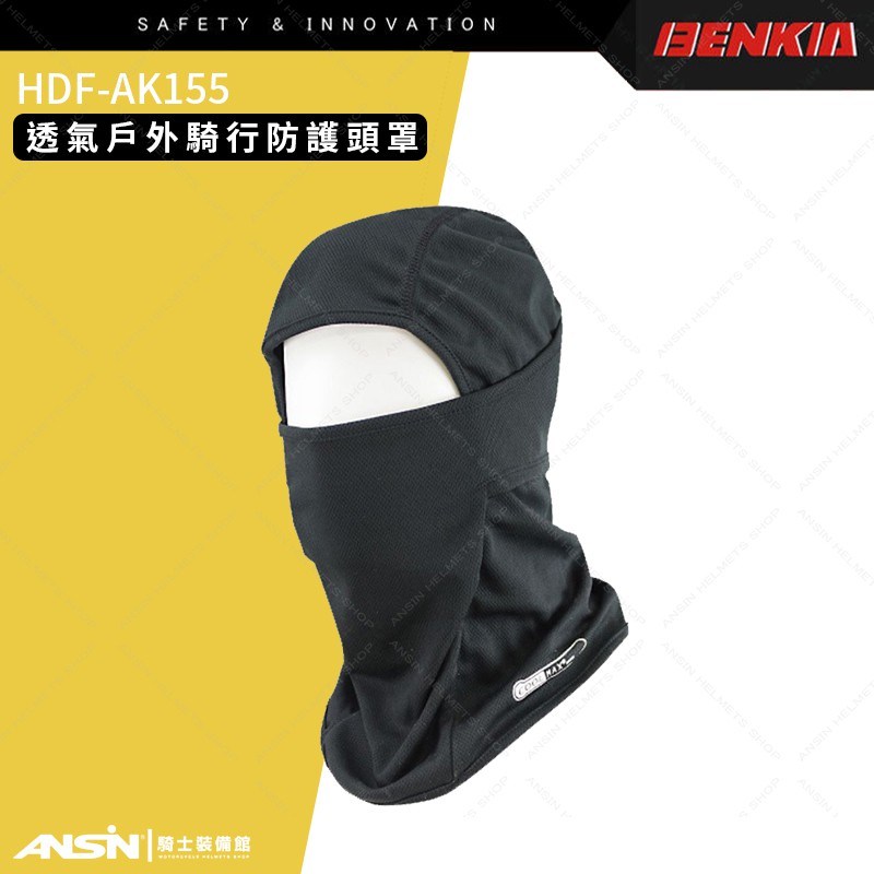 [安信騎士] BENKIA HDF-AK155 冬季 防風頭套 保暖 戶外 機車 重機 摩托車 AK155