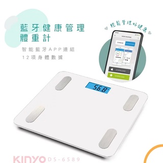 【KINYO】藍牙健康管理體重計 (DS-6589)~智能藍牙App連結 12項身體數據♥輕頑味