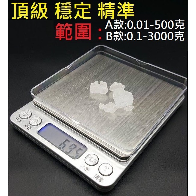 水族用 電子秤 0.01~500g / 0.1~3000g ( 豐年蝦卵. 粗鹽. 治療. 檢疫. 用 )