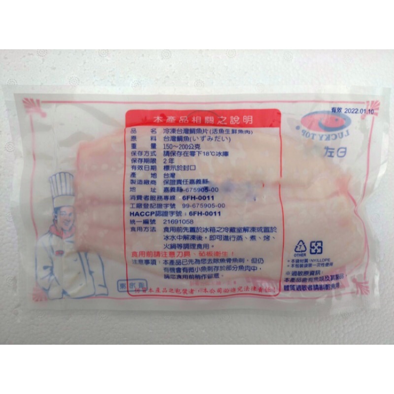 冷凍台灣鯛魚片(1片150～200g)