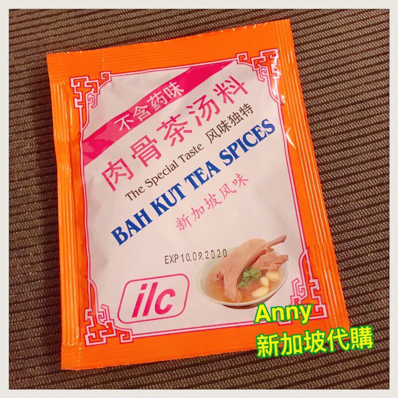 【新加坡】 &lt;現貨&gt; ILC肉骨茶 湯料包 風味獨特 名產