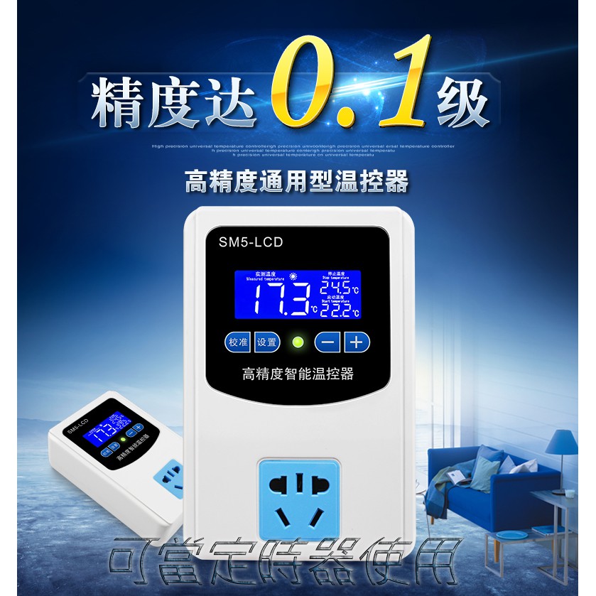 現貨寵物保溫高精度溫控器溫控插座 溫度控制器 冷卻/加熱 溫控器 AC110V 全新款顯示精度0.1度