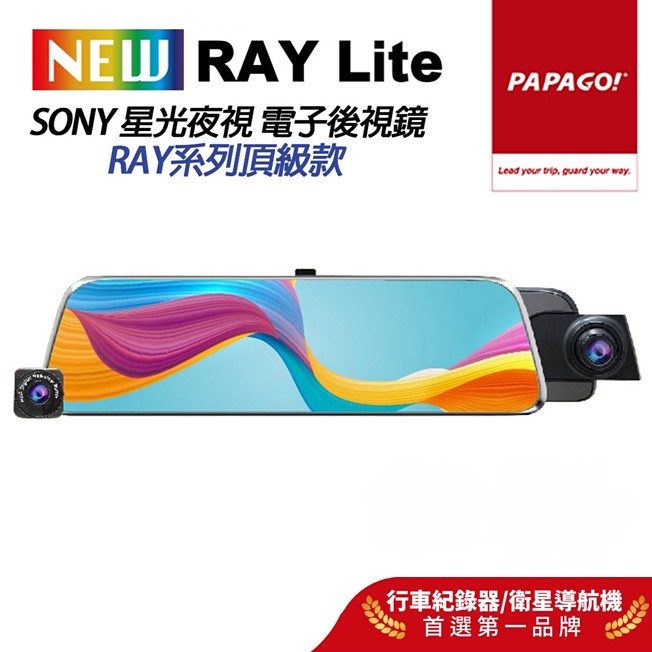 【PAPAGO!】NEW RAYLite SONY 星光夜視 電子後視鏡 行車紀錄器 特斯拉高鍍膜後鏡頭 內附32G