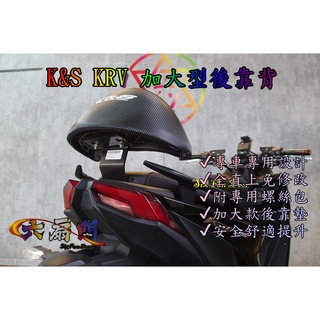 『六扇門』K&S KRV 加大型後靠背 加大板 靠背 小饅頭 後靠背 饅頭 KS 加大 沙發 靠墊 後靠墊 椅背