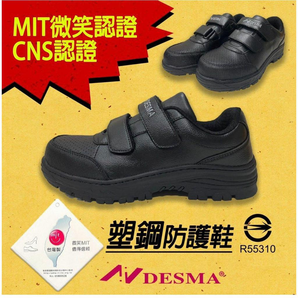 台灣製 橡膠大底塑化頭防護鞋 防砸 工作鞋  鋼頭鞋 安全 透氣舒適  現貨 40～45號 限時免運