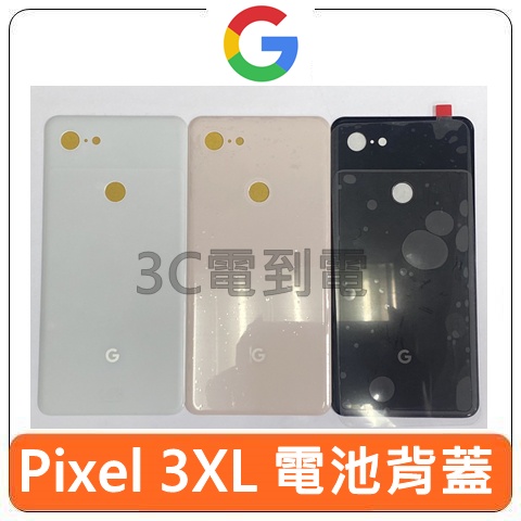 【台灣現貨速發】Google 谷歌 Pixel 3 XL 電池 背蓋 背殼 玻璃蓋 手機 維修 DIY 材料